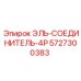 5727300383 ЭЛЬ-СОЕДИНИТЕЛЬ-4P [Epiroc]