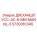 5730010345 ДРЕХАНШЛУСС-JIC-6-MM-MANNL-3 Epiroc