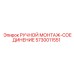 5730011551 РУЧНОЙ МОНТАЖ-СОЕДИНЕНИЕ Epiroc