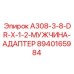 8940165984 A308-3-8-DR-X-1-2-МУЖЧИНА-АДАПТЕР Epiroc