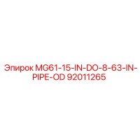 92011265 MG61-15-IN-DO-8-63-IN-PIPE-OD Epiroc