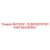 95338364 ФИТИНГ-ГИДРАВЛИЧЕСКИЙ Epiroc
