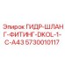 5730010117 ГИДР-ШЛАНГ-ФИТИНГ-DKOL-1-C-A43 Epiroc