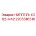 2205616610 НИППЕЛЬ G1 1/2-M42 Epiroc