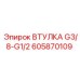 605870109 ВТУЛКА G3/8-G1/2 Эпирок