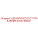 4700199800 ГИДРАВЛИЧЕСКОЕ УПРАВЛЕНИЕ Epiroc