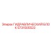 Гидроблок для Pit Viper 5731505522 Epiroc
