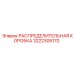 3222305170 РАСПРЕДЕЛИТЕЛЬНАЯ КОРОБКА Epiroc