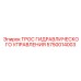 5750014003 ТРОС ГИДРАВЛИЧЕСКОГО УПРАВЛЕНИЯ Epiroc