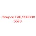5580005593 ГИД Epiroc