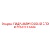 Профессиональный гидроузел Epiroc модели 5590000999
