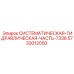 Оригинальный гидроблок Epiroc 5730012050 для модели 7338