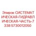 Оригинальный гидроблок Epiroc 5730012050 для модели 7338