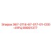 89001377 367-2114-67-017-01-С00-41РЦ Epiroc