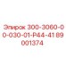 89001374 300-3060-00-030-01-Р44-41 Epiroc
