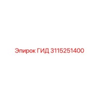 3115251400 ГИД Epiroc