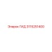 3115251400 ГИД Epiroc