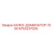 9753237025 ХАЛКО-ДОМИНАТОР-1000 Epiroc