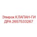 Клапан управления гидравликой Epiroc 2657533267