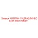 Клапан управления гидроприводом буровых установок Epiroc 2657768061