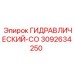 3092634250 ГИДРАВЛИЧЕСКИЙ-СО Epiroc