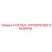 Оригинальный гидравлический клапан 58035106 Epiroc