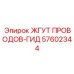 57602344 ЖГУТ ПРОВОДОВ-ГИД Epiroc
