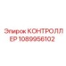 1089956102 КОНТРОЛЛЕР Epiroc