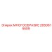 2650615509 МНОГООБРАЗИЕ Epiroc