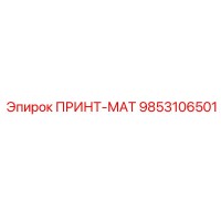 9853106501 PRINT-MAT Epiroc