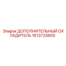 1613733600 ДОПОЛНИТЕЛЬНЫЙ ОХЛАДИТЕЛЬ Epiroc