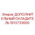 1613733600 ДОПОЛНИТЕЛЬНЫЙ ОХЛАДИТЕЛЬ Epiroc