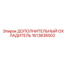 1613836502 ДОПОЛНИТЕЛЬНЫЙ ОХЛАДИТЕЛЬ Epiroc