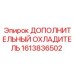 1613836502 ДОПОЛНИТЕЛЬНЫЙ ОХЛАДИТЕЛЬ Epiroc