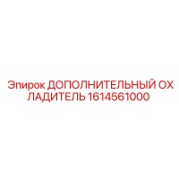 1614561000 Дополнительный охладитель Epiroc