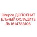1614783106 ДОПОЛНИТЕЛЬНЫЙ ОХЛАДИТЕЛЬ Epiroc