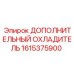 1615375900 ДОПОЛНИТЕЛЬНЫЙ ОХЛАДИТЕЛЬ Epiroc