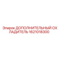 1621018300 ДОПОЛНИТЕЛЬНЫЙ ОХЛАДИТЕЛЬ Epiroc