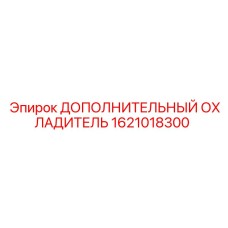 1621018300 ДОПОЛНИТЕЛЬНЫЙ ОХЛАДИТЕЛЬ Epiroc