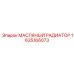 1625166073 МАСЛЯНЫЙ РАДИАТОР Epiroc