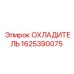 Охладитель гидравлической жидкости Epiroc арт.1625390075