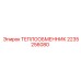 2235256080 Теплообменник Epiroc