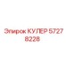 57278228 КУЛЕР Epiroc