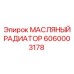 6060003178 МАСЛЯНЫЙ РАДИАТОР Эпирок