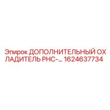 1624637734 ДОПОЛНИТЕЛЬНЫЙ ОХЛАДИТЕЛЬ PHC Epiroc