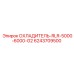 6243709500 ОХЛАДИТЕЛЬ-RLR-5000-6000-G2 Epiroc