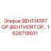 Вентилятор охлаждения гидравлики Epiroc 1628718601