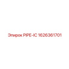 1626361701 PIPE-IC Epiroc
