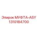 1310184700 МУФТА-ASY Epiroc
