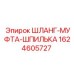 Оригинальная деталь 1624605727 для техники Epiroc